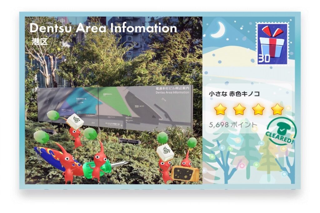 ピクミンブルーム 東京都港区 ポストカード Dentsu Area Infomation