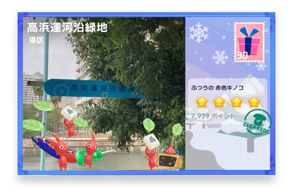 ピクミンブルーム　東京都港区　ポストカード　高浜運河沿緑地