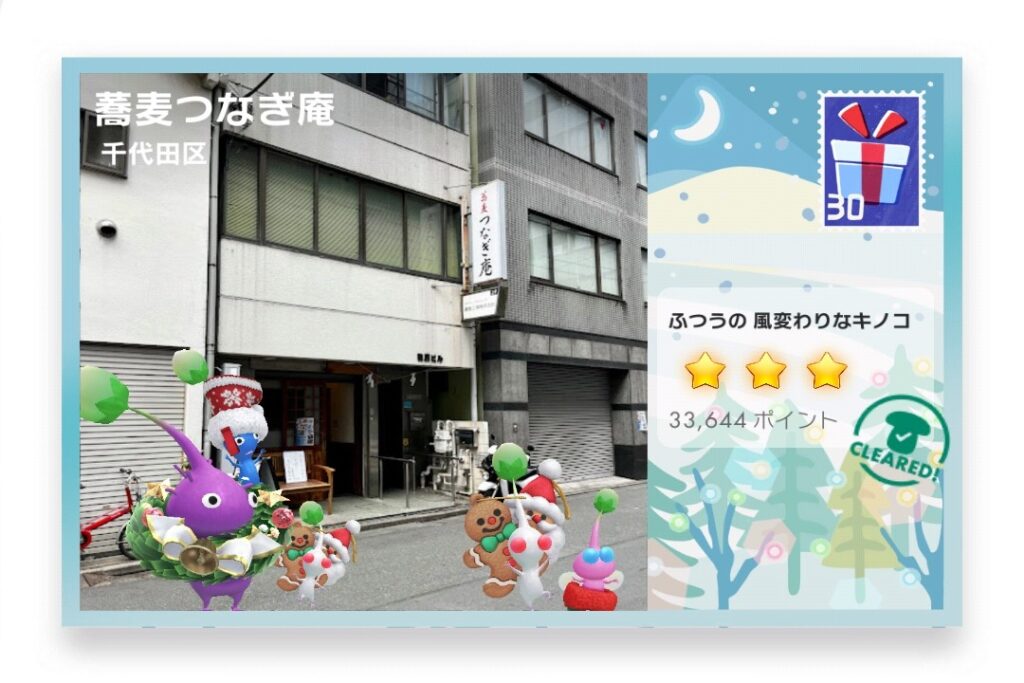 ピクミンブルーム 東京都千代田区 ポストカード 蕎麦つなぎ庵