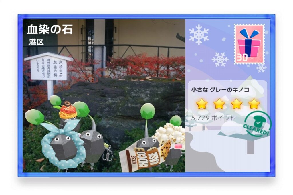 ピクミンブルーム 東京都港区 ポストカード 血染の石