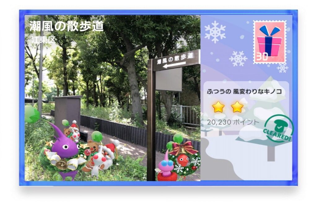 ピクミンブルーム　東京都江東区　ポストカード　潮風の散歩道