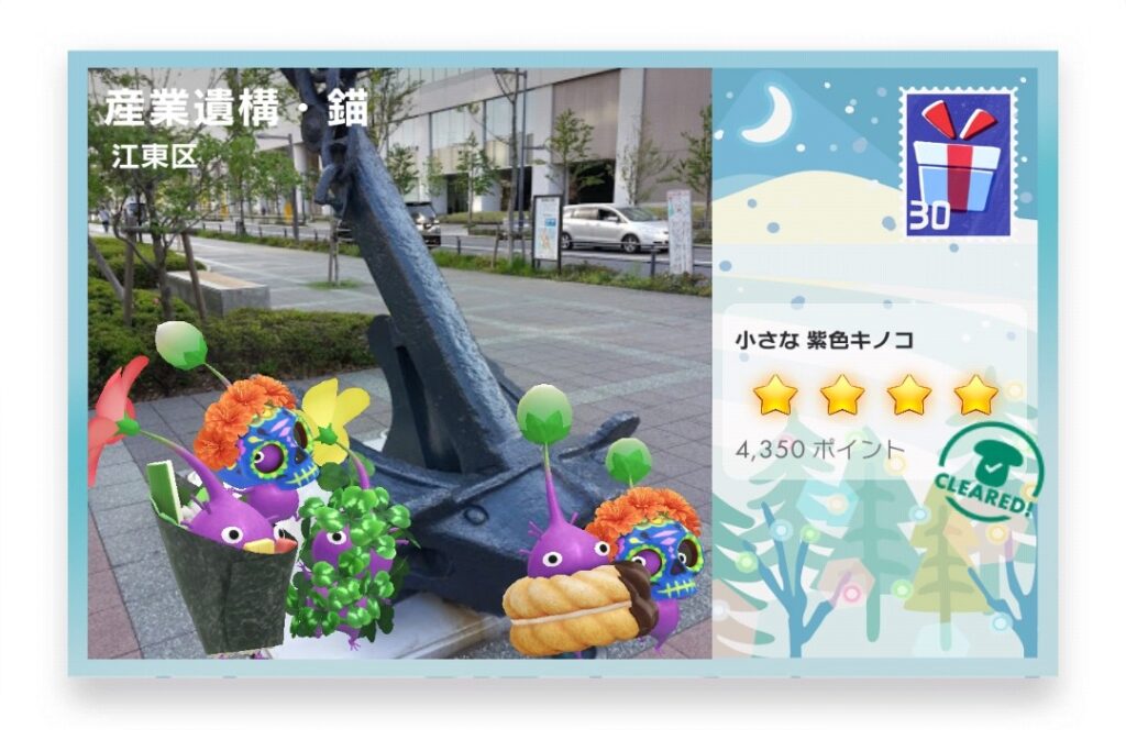 ピクミンブルーム 東京都江東区 ポストカード 産業遺構・錨