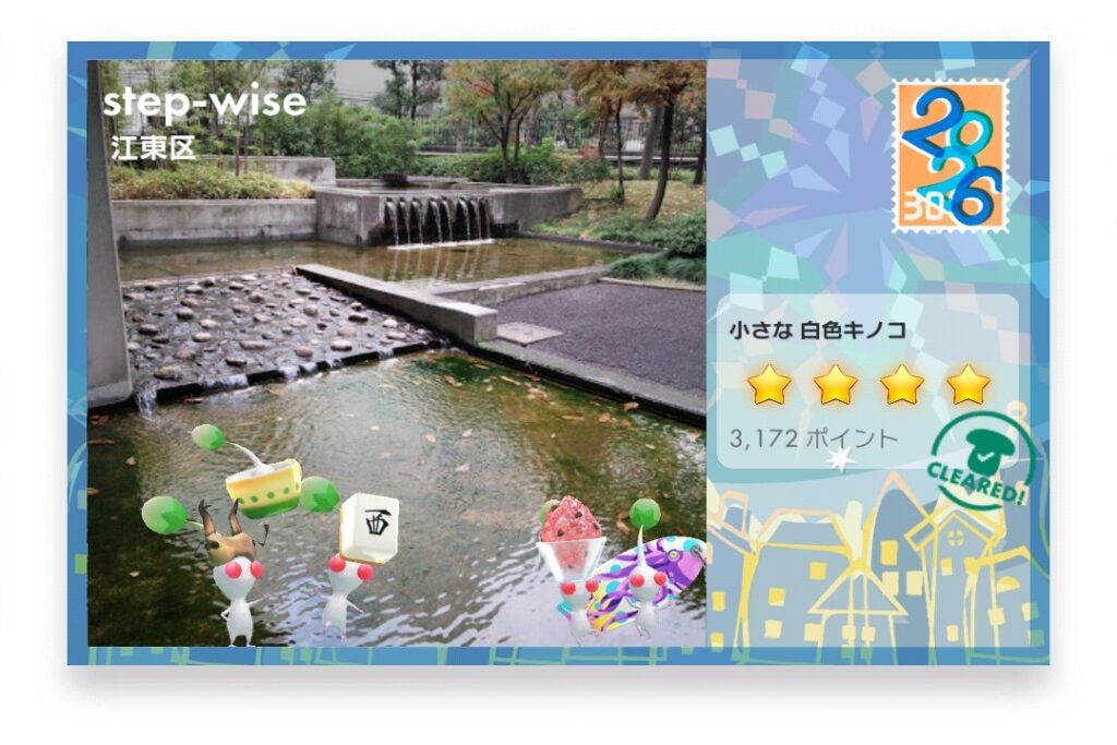 ピクミンブルーム　東京都江東区　ポストカード　step-wise