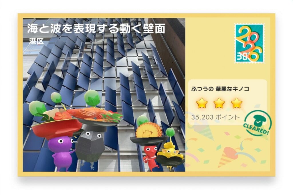 ピクミンブルーム 東京都港区 ポストカード 海と波を表現する動く壁面