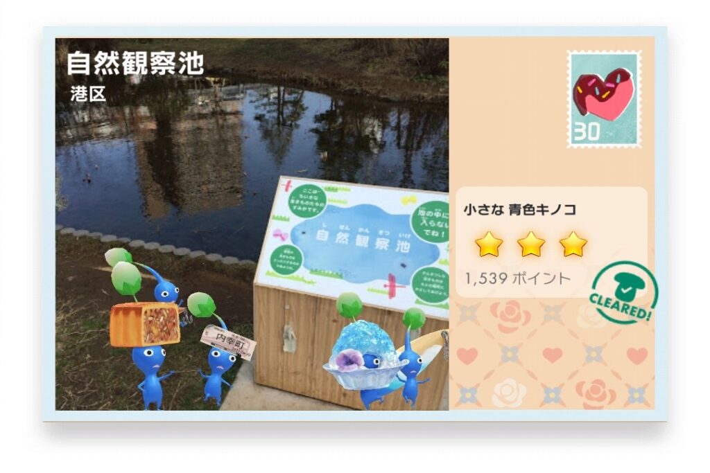 ピクミンブルーム　東京都港区　ポストカード　自然観察池