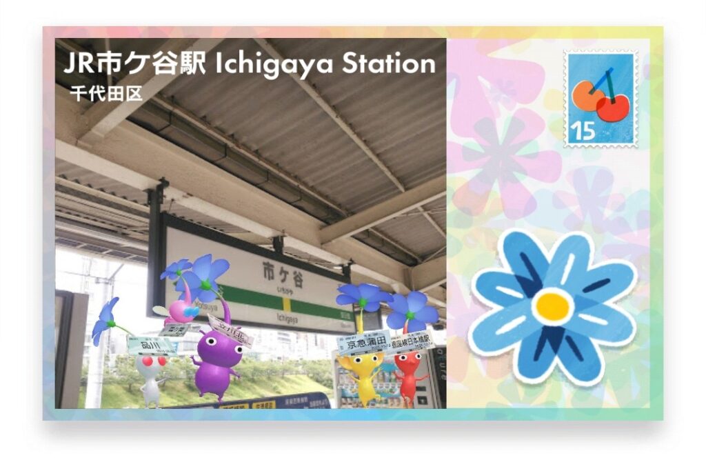 ピクミンブルーム 東京都千代田区 ポストカード JR市ヶ谷駅 Ichigaya Station