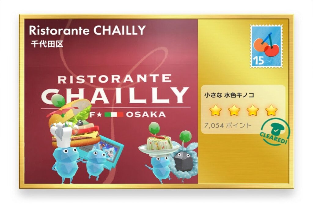 ピクミンブルーム 東京都千代田区 ポストカード RISTORANTE CHAILLY