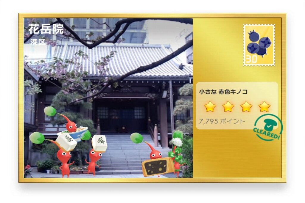 ピクミンブルーム 東京都港区 ポストカード 花岳院