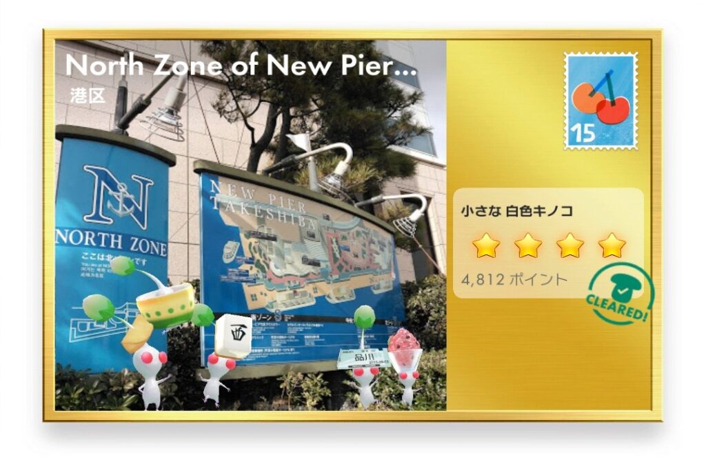 ピクミンブルーム 東京都港区 ポストカード North Zone of New Pier Takeshiba