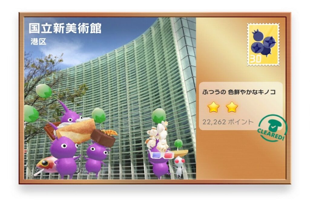 ピクミンブルーム 東京都港区 ポストカード 国立新美術館