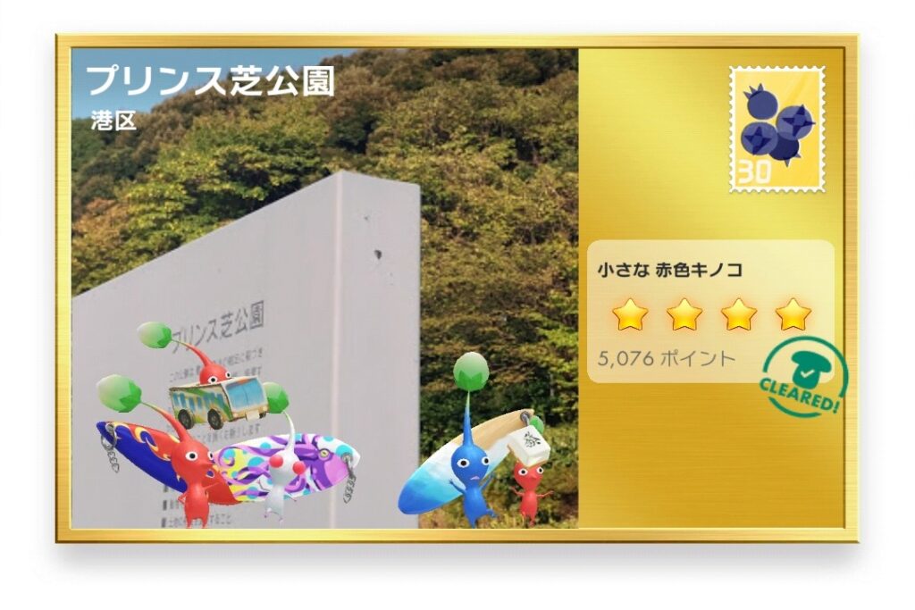 ピクミンブルーム 東京都港区 ポストカード プリンス芝公園