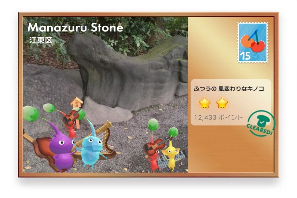 ピクミンブルーム 東京都江東区 ポストカード Manazuru Stone