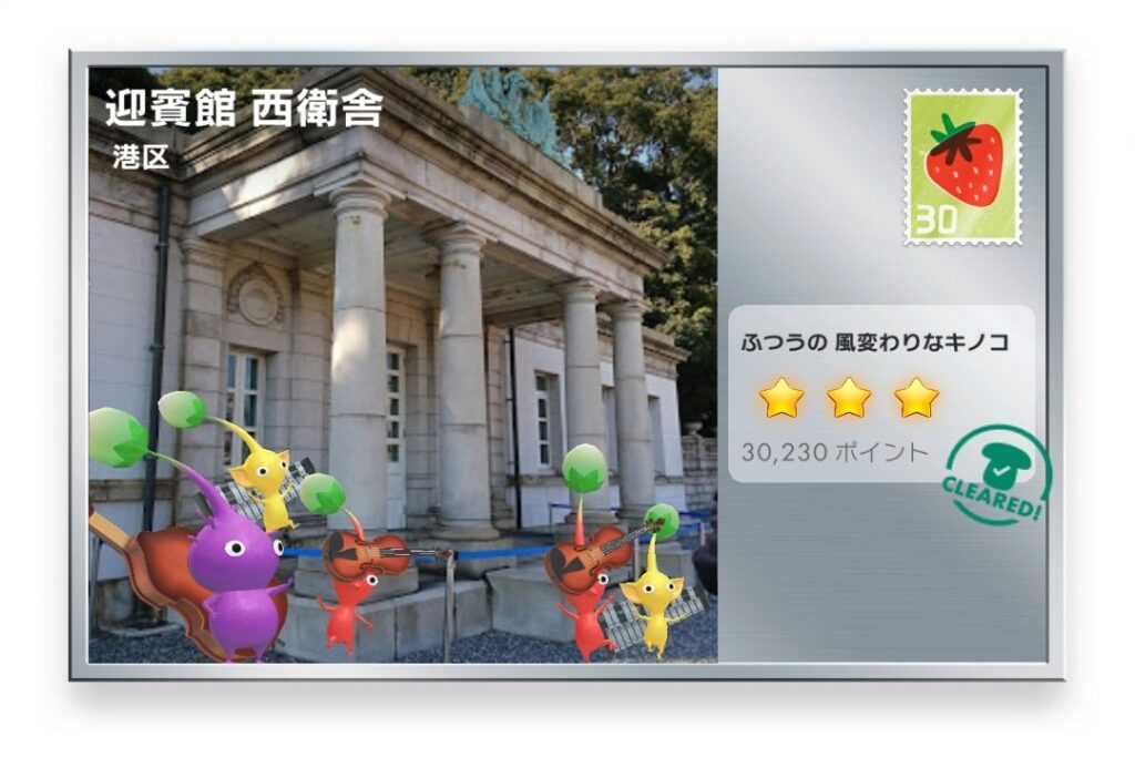 ピクミンブルーム 東京都港区 ポストカード 迎賓館 西衛舎