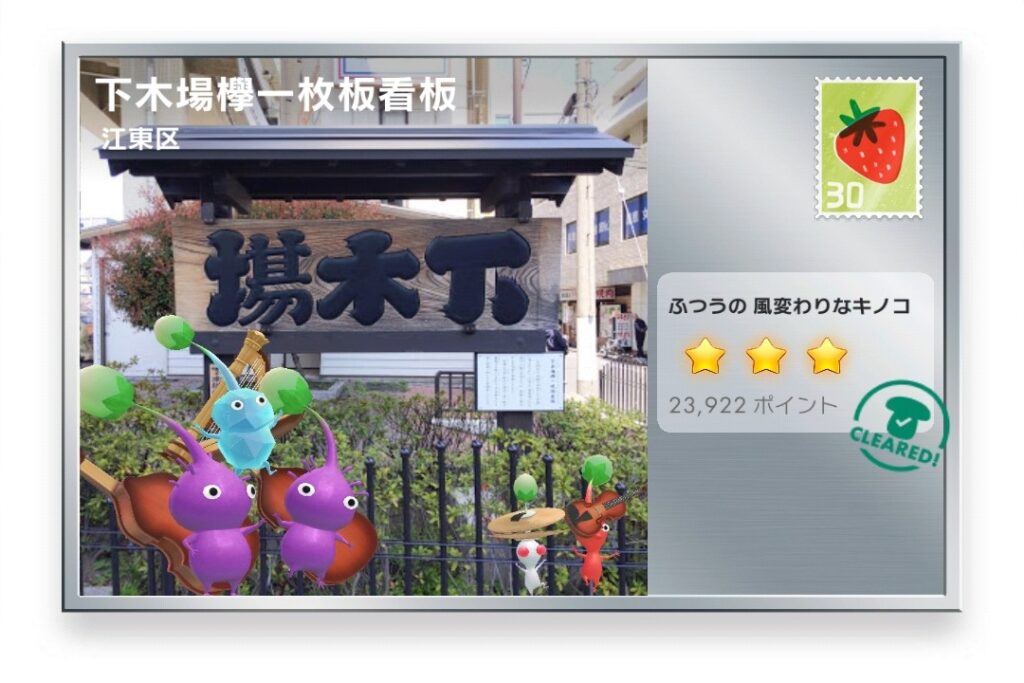 ピクミンブルーム 東京都江東区 ポストカード 下木場欅一枚板看板
