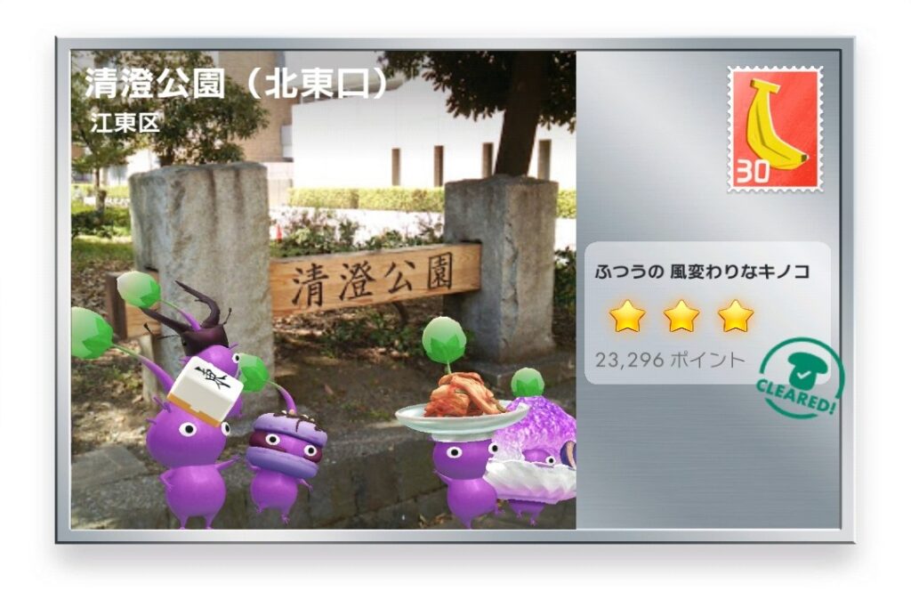 ピクミンブルーム 東京都江東区 ポストカード 清澄公園(北東口)