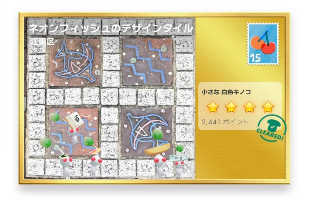 ピクミンブルーム 東京都江東区 ポストカード ネオンフィッシュのデザインタイル