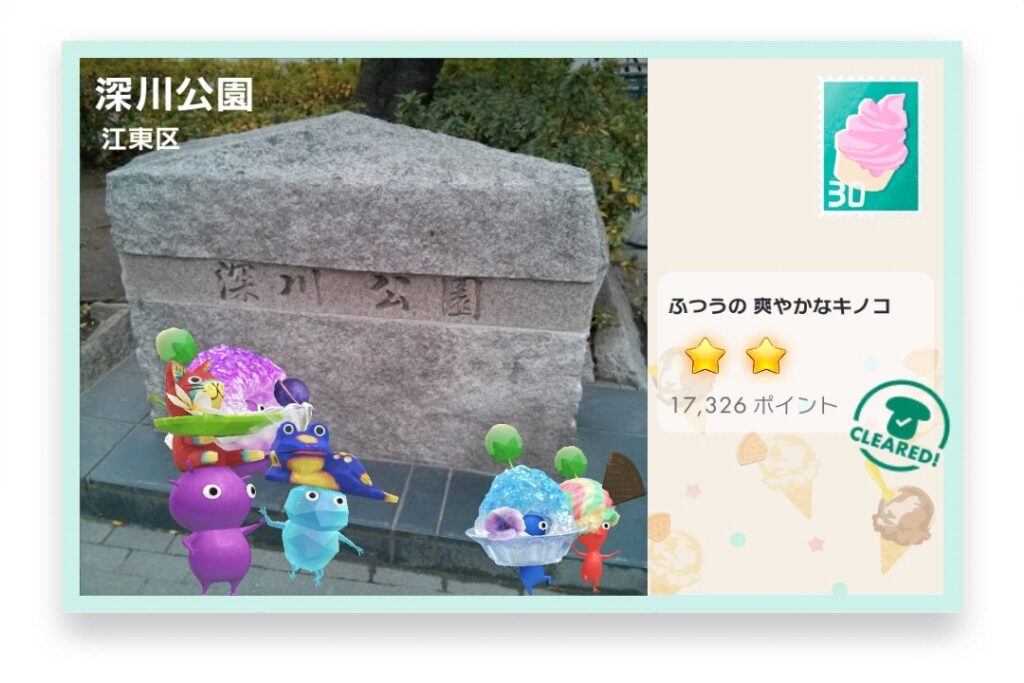 ピクミンブルーム 東京都江東区 ポストカード 深川公園