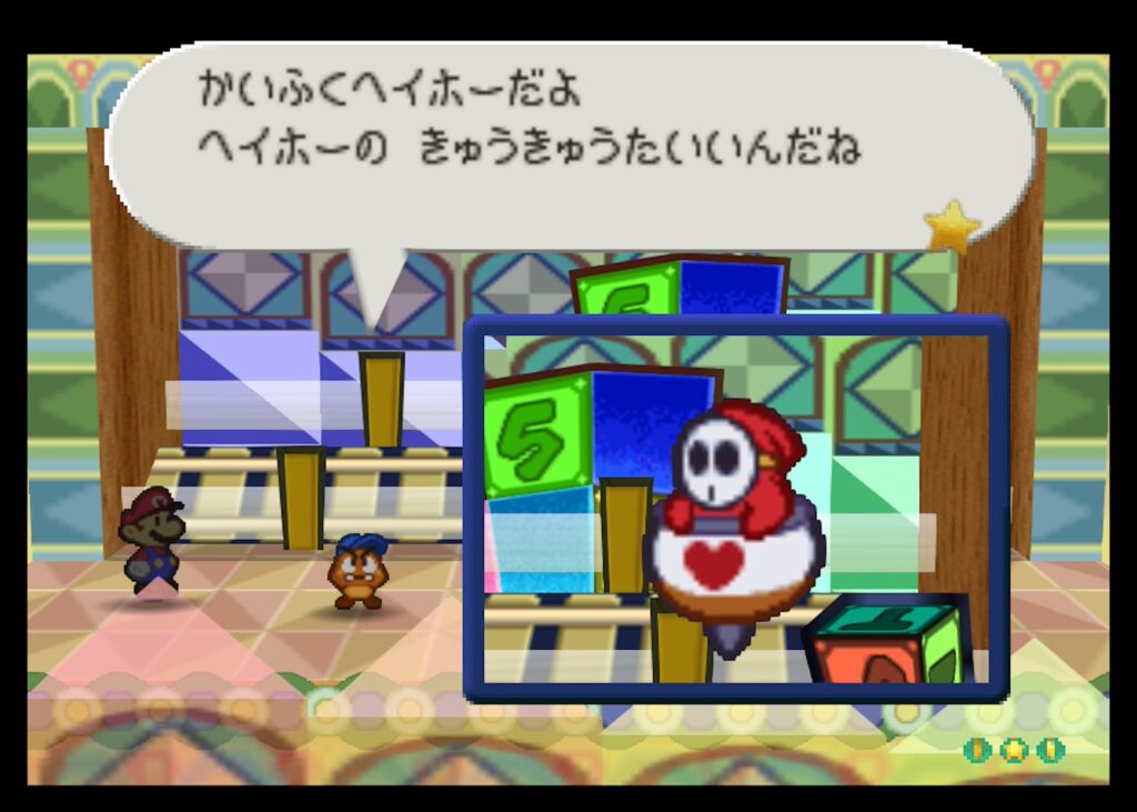 マリオストーリーのかいふくヘイホー