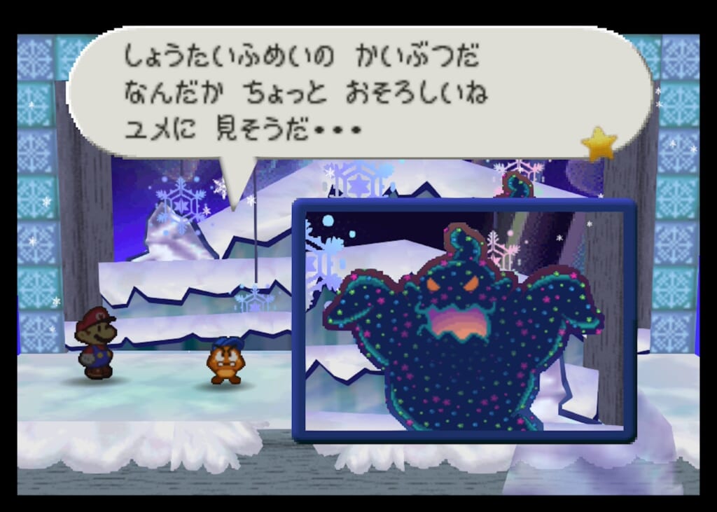 マリオストーリーのかいぶつ・・・???