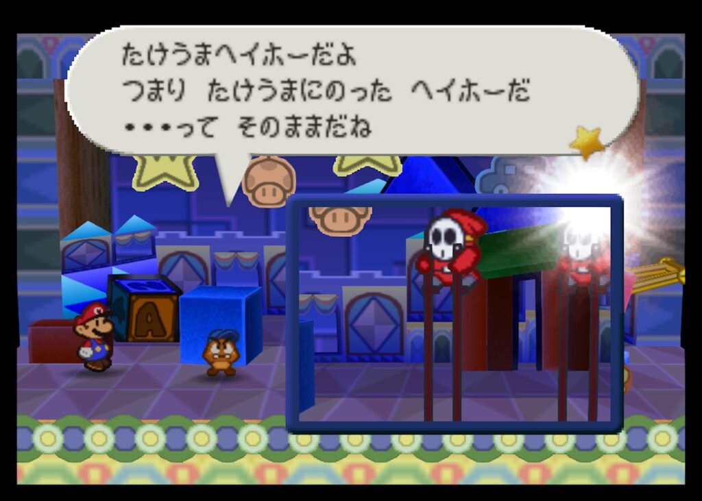 マリオストーリーのたけうまヘイホー