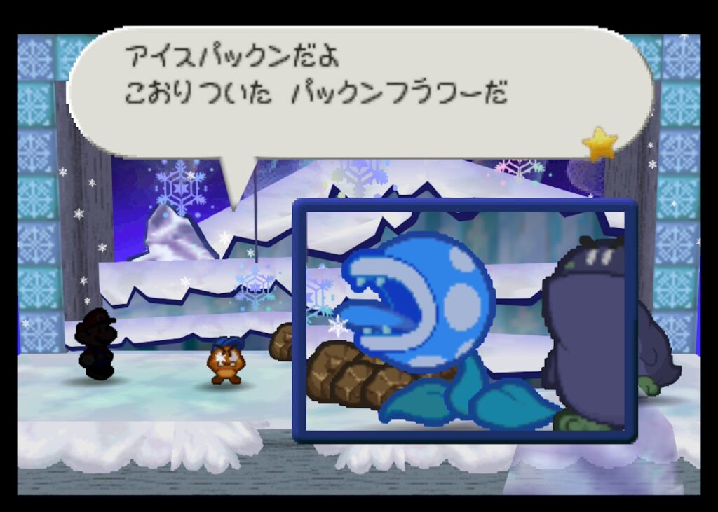 マリオストーリーのアイスパックン