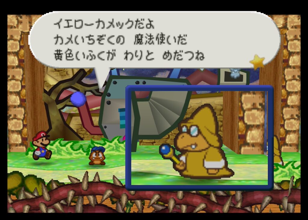 マリオストーリーのイエローカメック