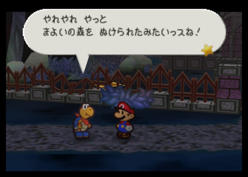 マリオストーリーのカメキのお屋敷のセリフ