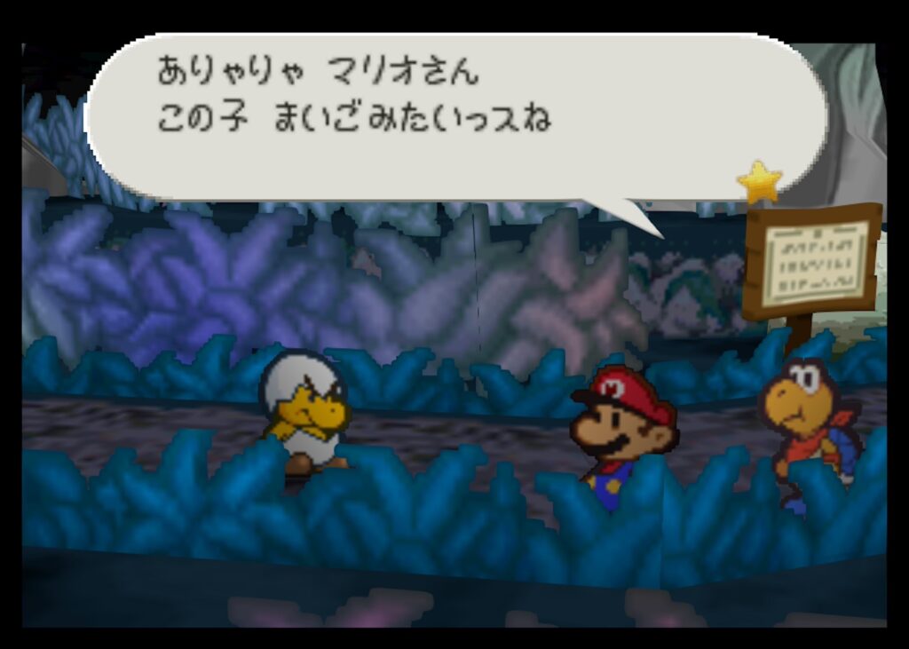 マリオストーリーのカメキのコワッパ3戦目の前のセリフ