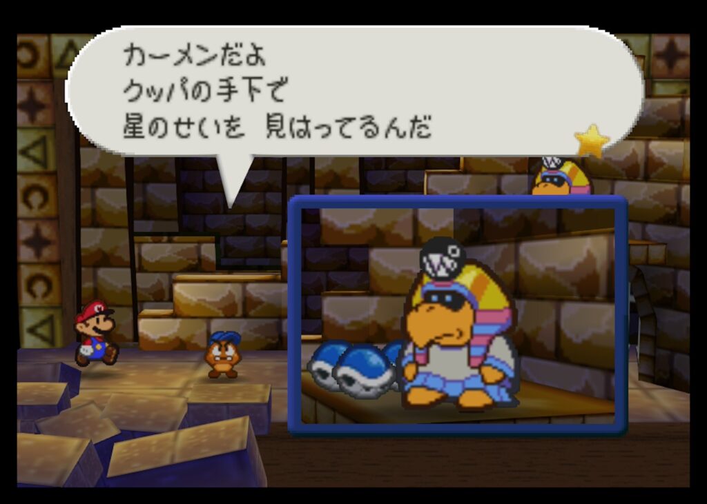マリオストーリーのカーメン