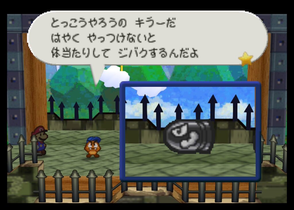 マリオストーリーのキラー