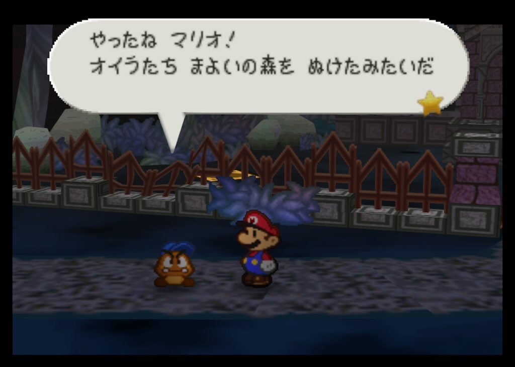 マリオストーリーのクリオのお屋敷のセリフ