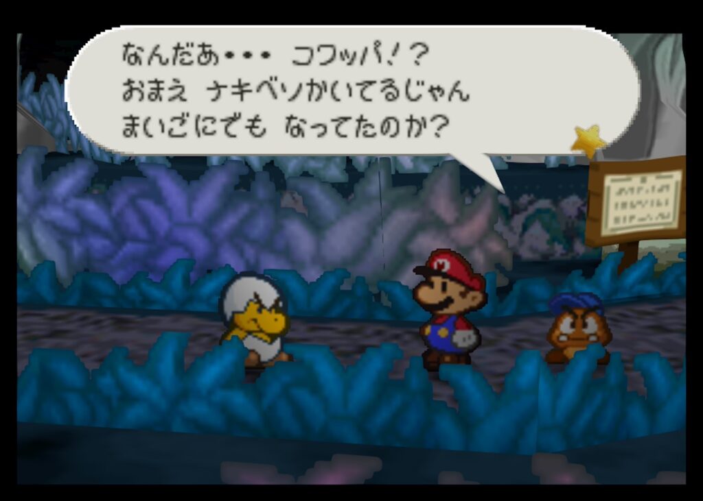 マリオストーリーのクリオのコワッパ3戦目の前のセリフ