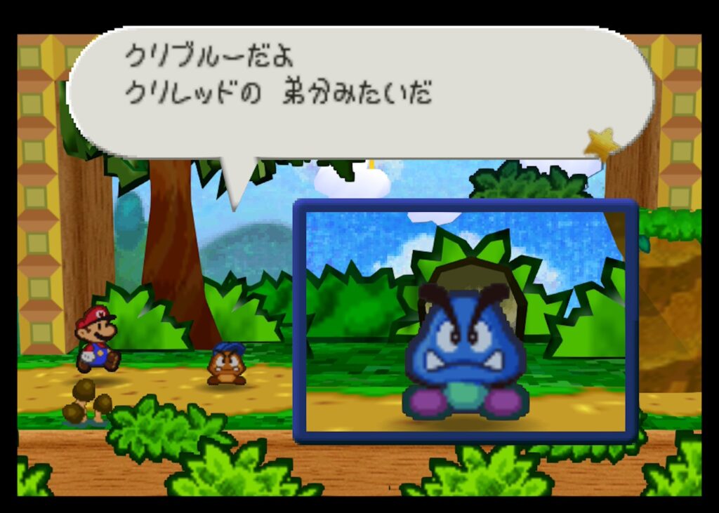 マリオストーリーのクリブルー