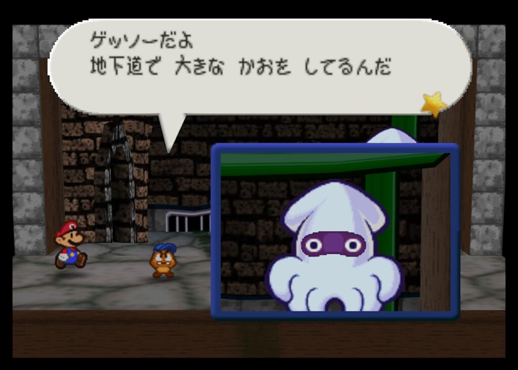 マリオストーリーのゲッソー