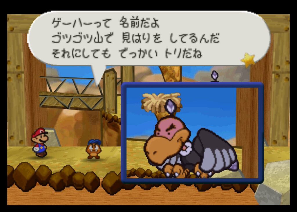 マリオストーリーのゲーハー