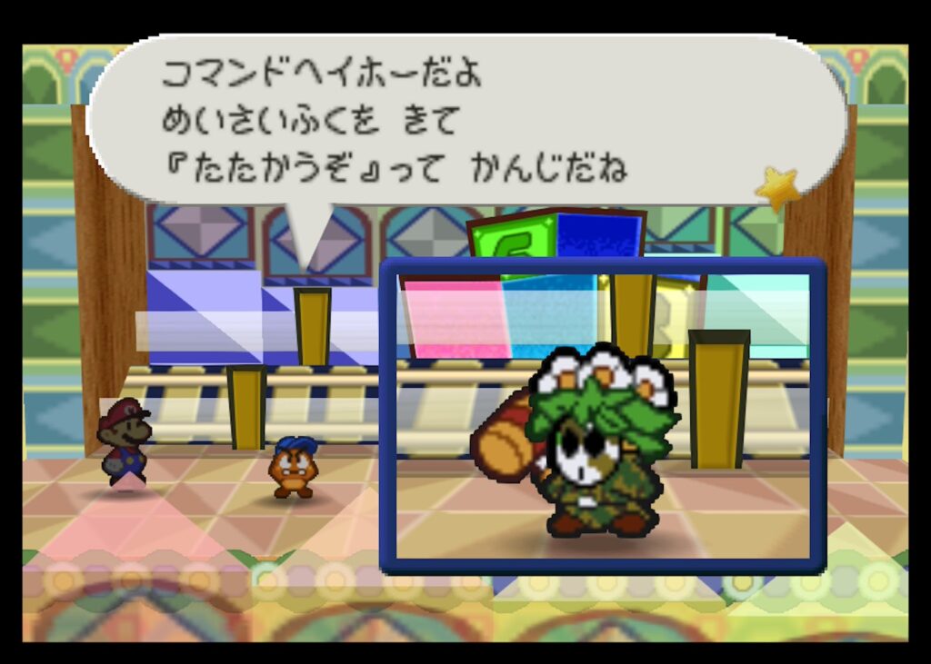 マリオストーリーのコマンドヘイホー