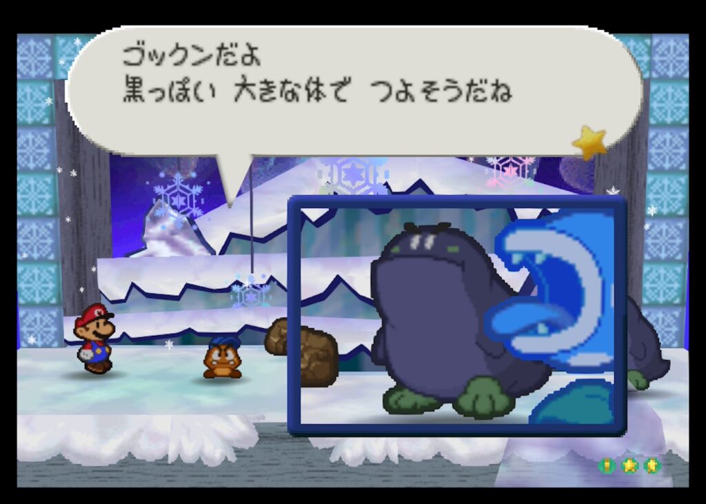 マリオストーリーのゴックン