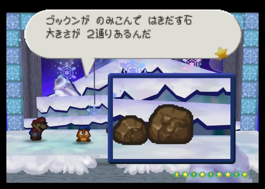 マリオストーリーのゴックンの石