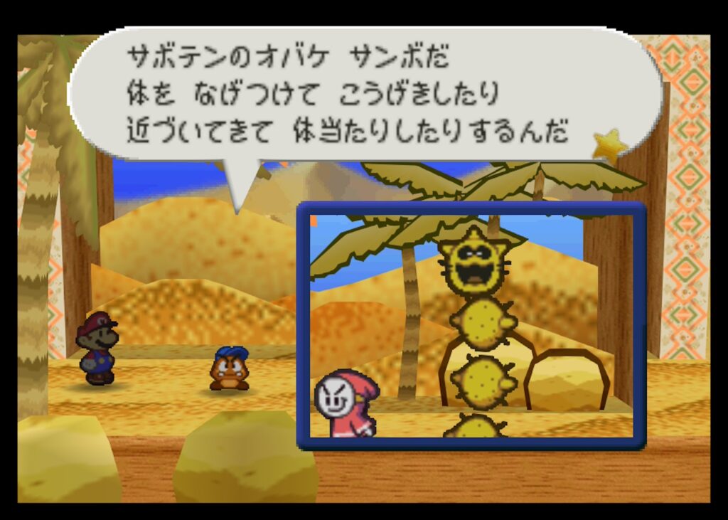 マリオストーリーのサンボ