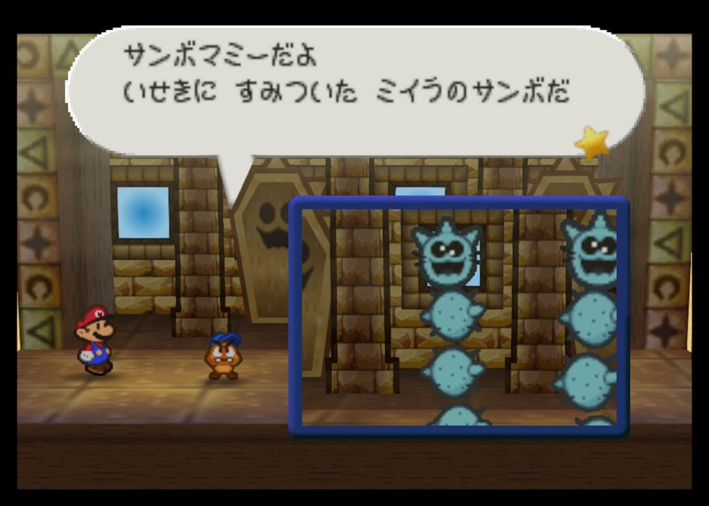 マリオストーリーのサンボマミー
