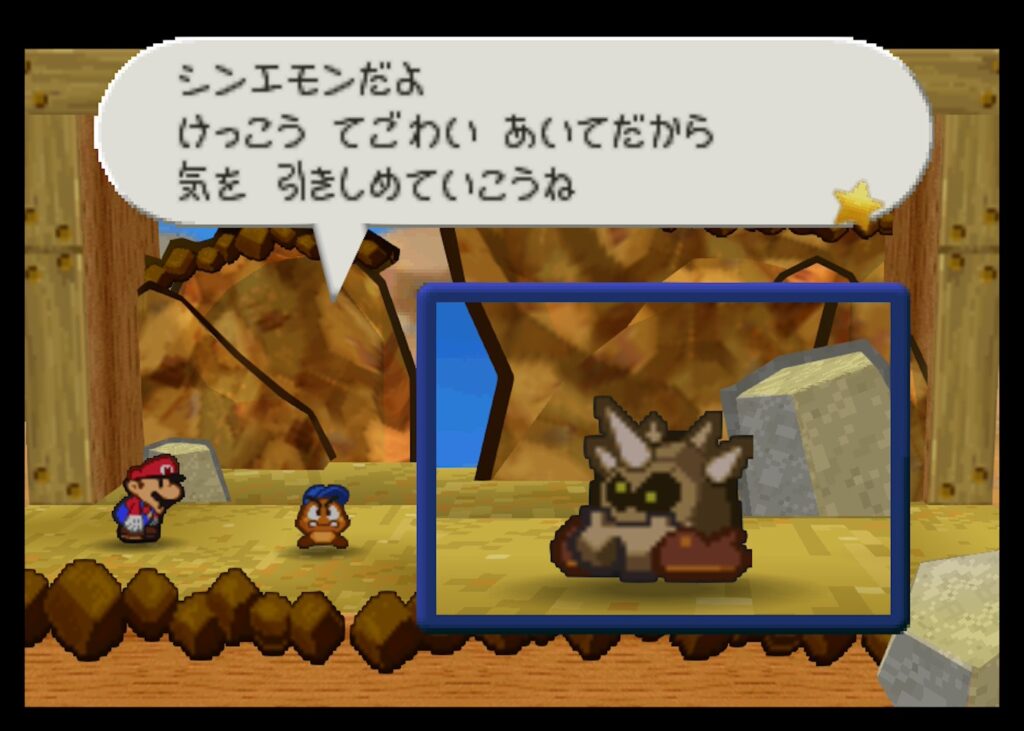 マリオストーリーのシンエモン