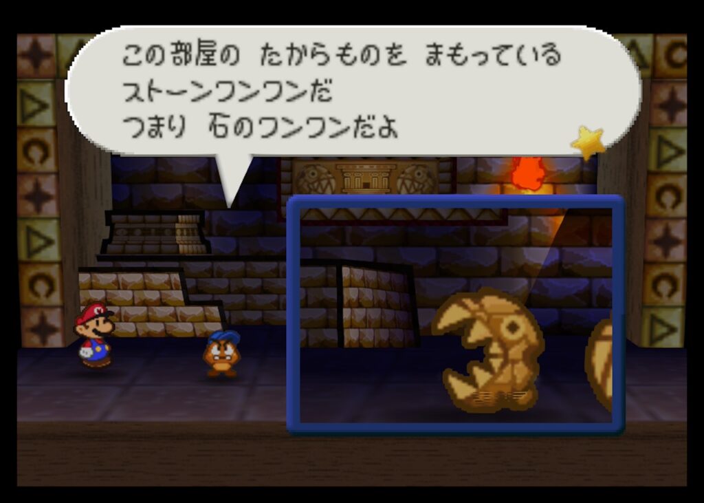 マリオストーリーのストーンワンワン