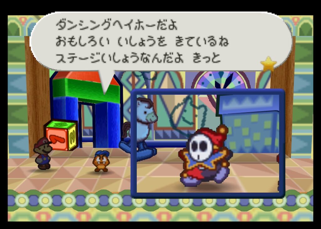 マリオストーリーのダンシングヘイホー