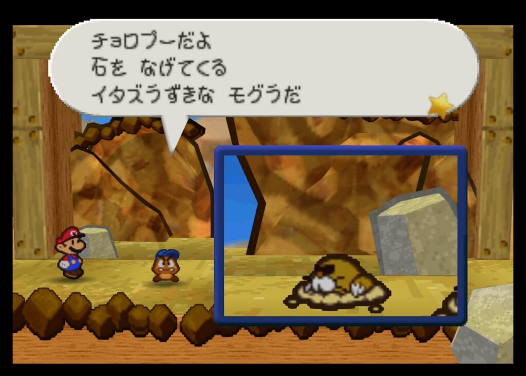 マリオストーリーのチョロプー