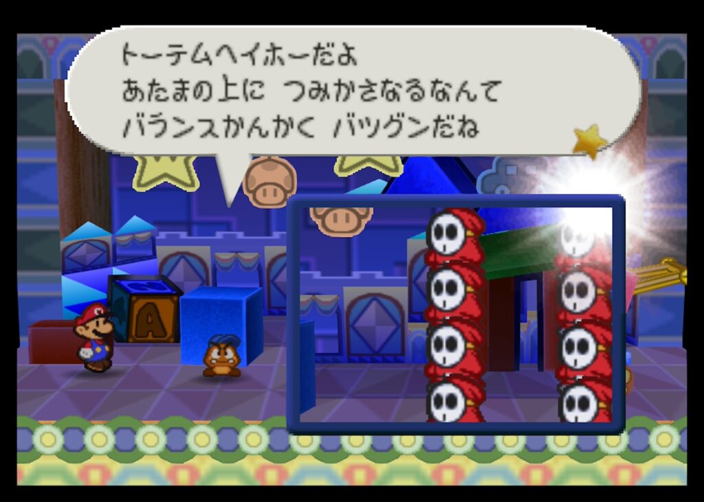 マリオストーリーのトーテムヘイホー