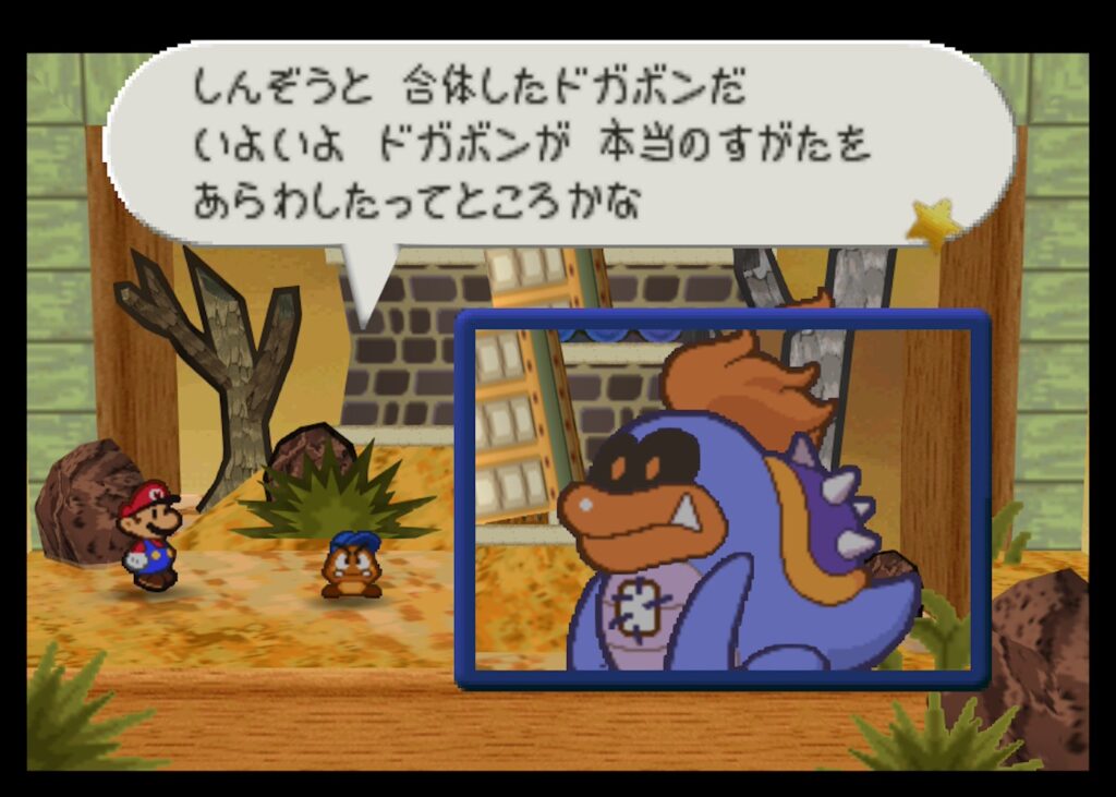 マリオストーリーのドガボン