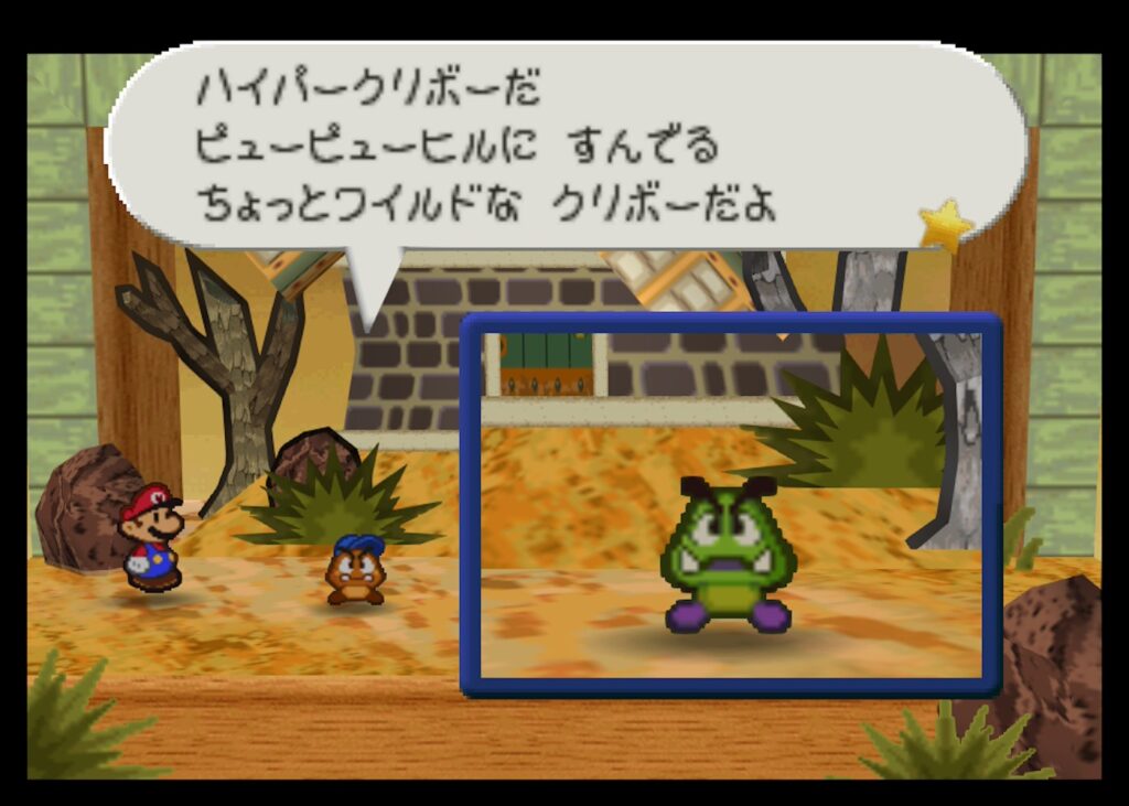 マリオストーリーのハイパークリボー