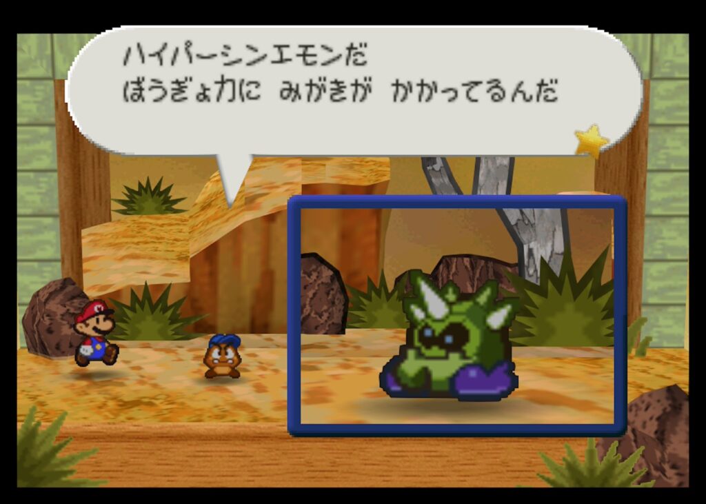 マリオストーリーのハイパーシンエモン