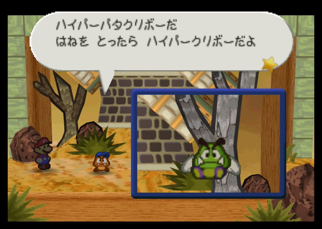 マリオストーリーのハイパーパタクリボー