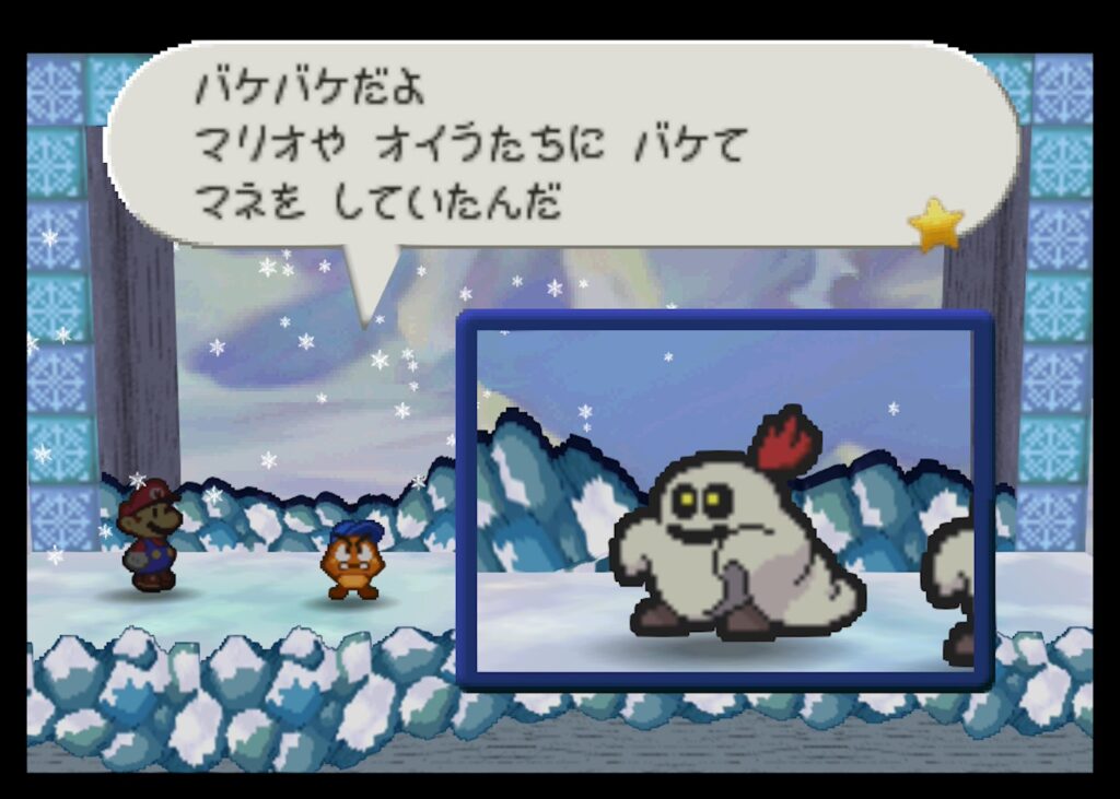 マリオストーリーのバケバケ